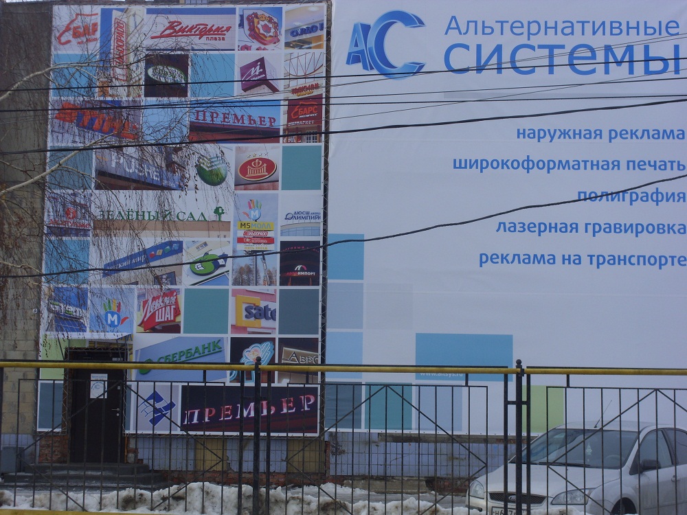 Компания "Альтернативные системы"